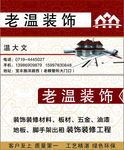 装饰名片