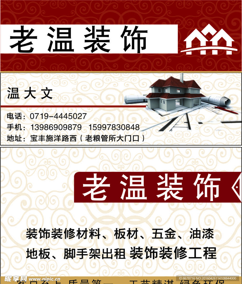 装饰名片