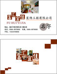 装修名片