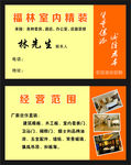 装饰名片