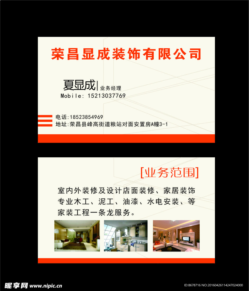 装修名片