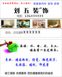 装修名片