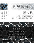 装潢名片