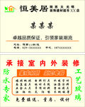 装饰名片
