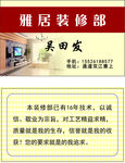 装修名片