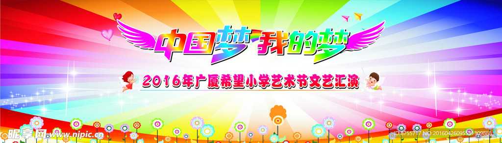 校园文化艺术 校园艺术节