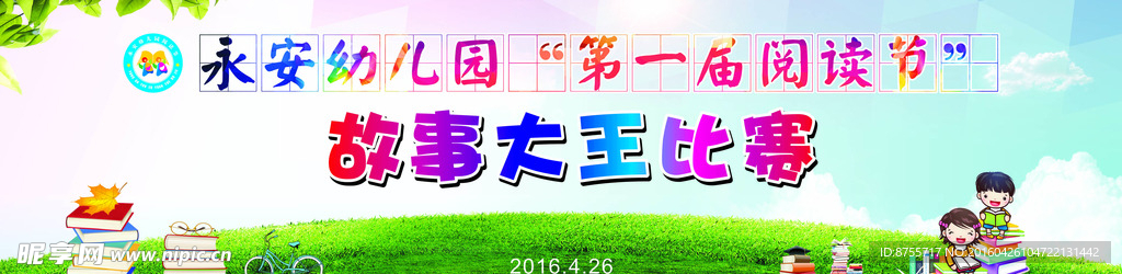 学校展板 学校背景