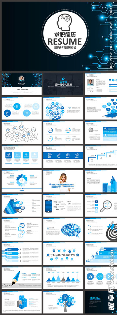 个性简约个人求职简历PPT