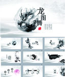 水墨中国风PPT