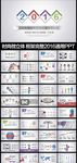 图形图表ppt