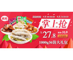 淘宝零食店活动海报psd素材