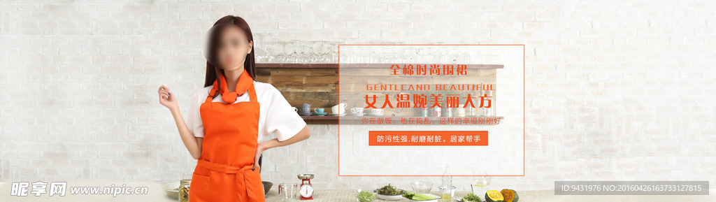 淘宝可爱围裙全棉时尚围裙海报