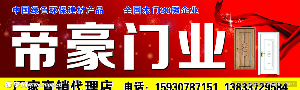 木门广告