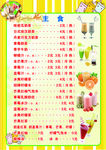 饮料价格表