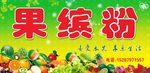 水果