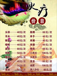 火疗价格表