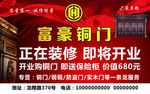 铜门广告