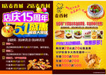 麦香村五一店庆