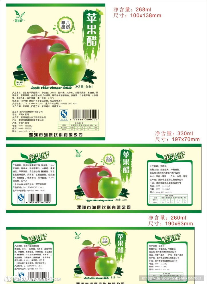苹果醋3种标签