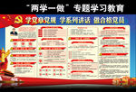 两学一做专题学习教育