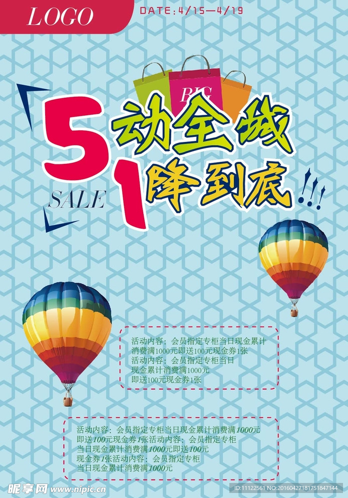 51海报 宣传画