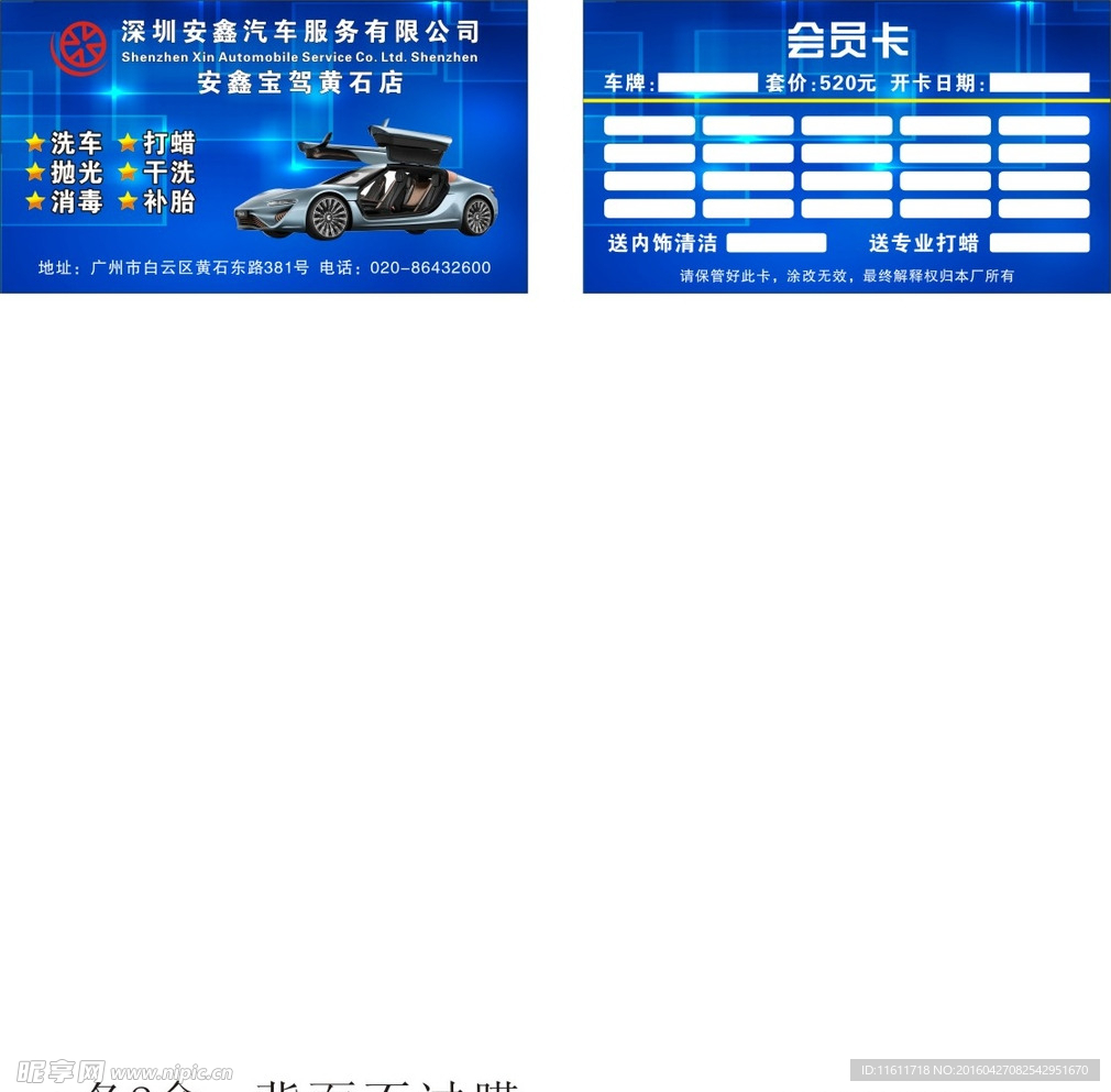 汽车美容卡片