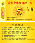 代金券