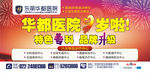 医院户外9周年