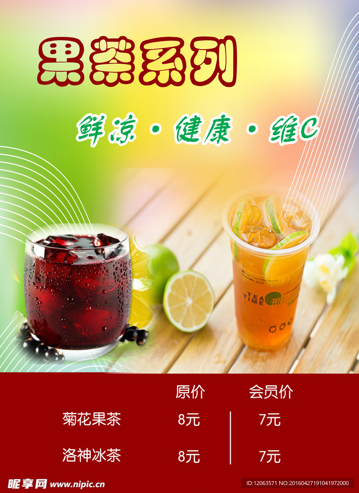 果茶系列