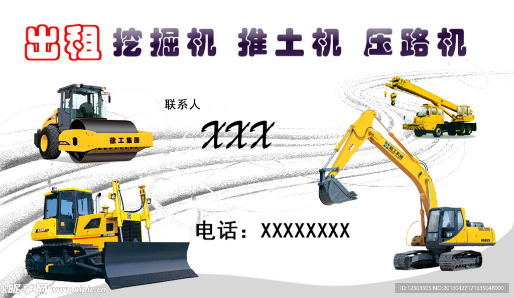 工程车辆出租