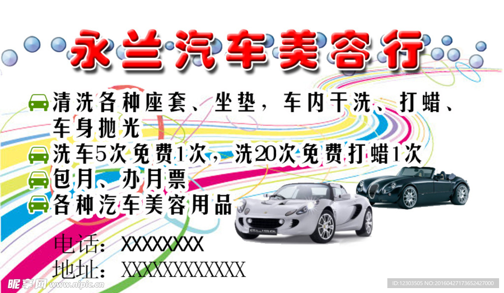 汽车行名片