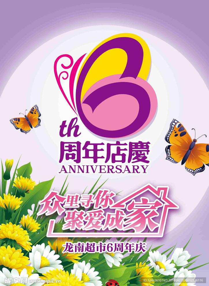 周年庆