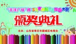 颁奖典礼