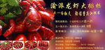 龙虾