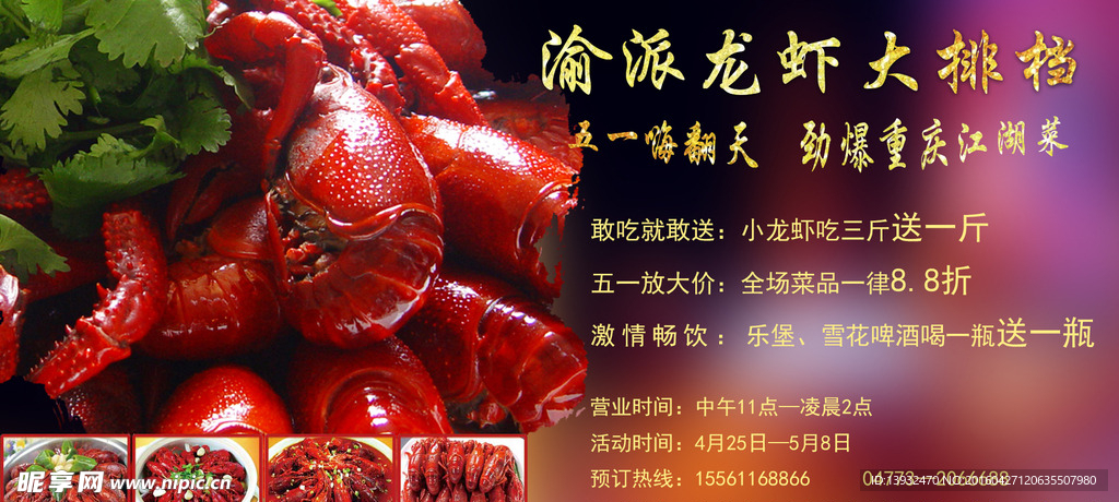 龙虾
