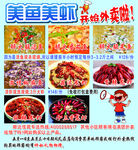 美鱼美虾