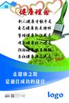 健康人力海报