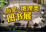 图书展广告设计