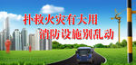 消防安全宣传