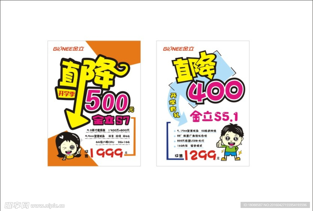 降价POP海报