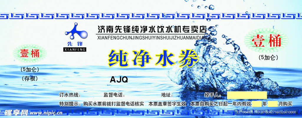 水票