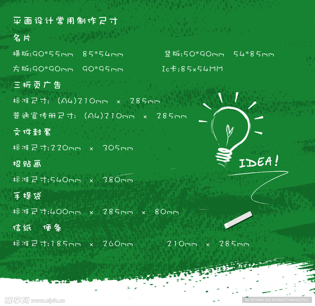 黑板报-平面设计常用尺寸