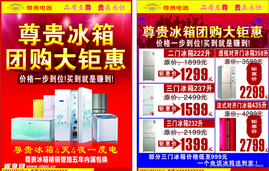尊贵电器    单页