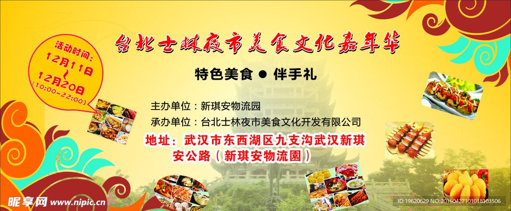 美食节喷绘