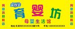 育婴坊门头