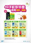4G手机终端促销DM宣传单页