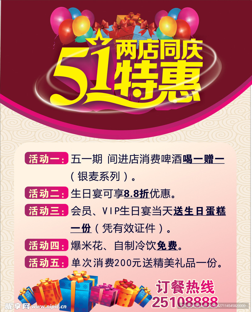 五一特惠