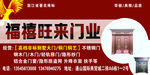 门业广告图