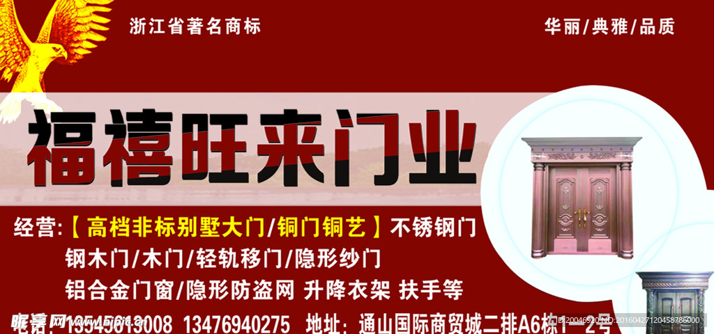 门业广告图