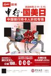 国美海报